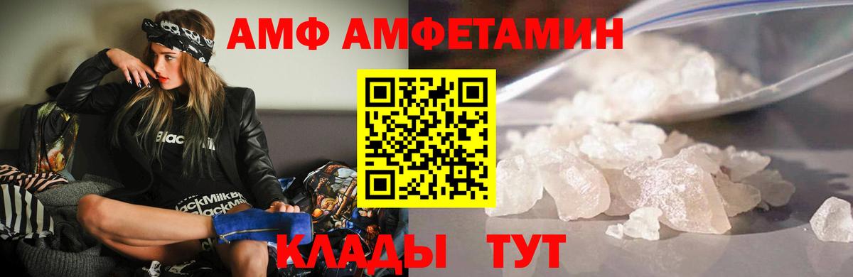 АМФ  АМФ Розовый  Вход с VPN  Кушва  АМФ 