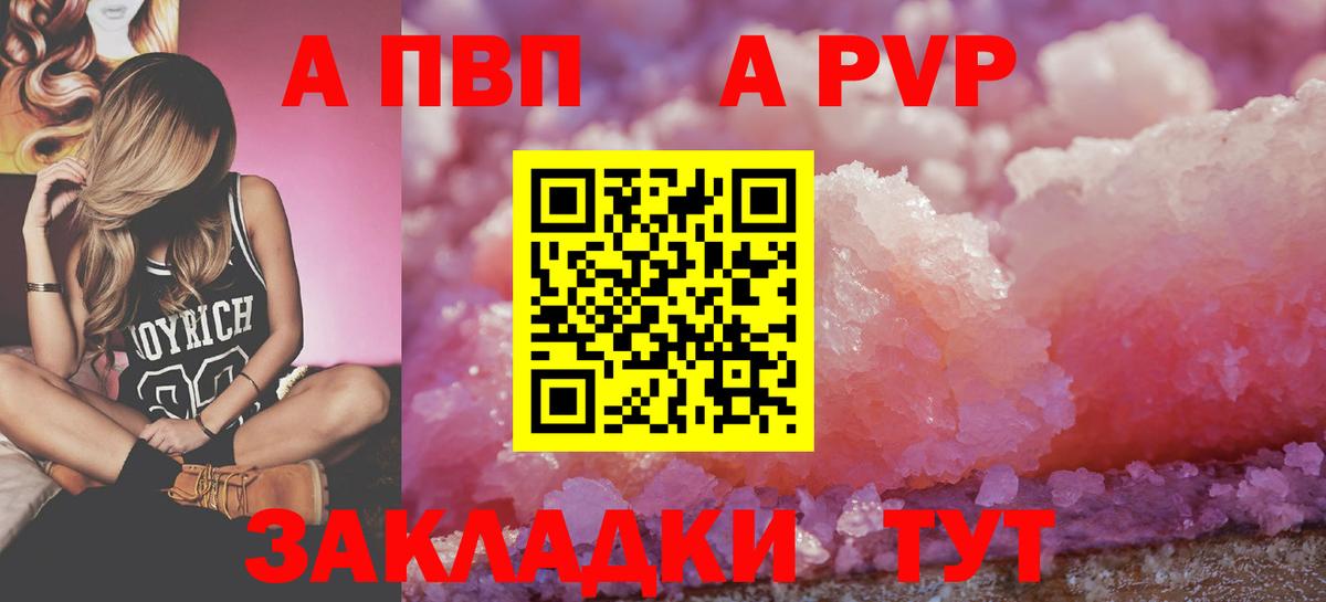 А ПВП кристаллы Кушва