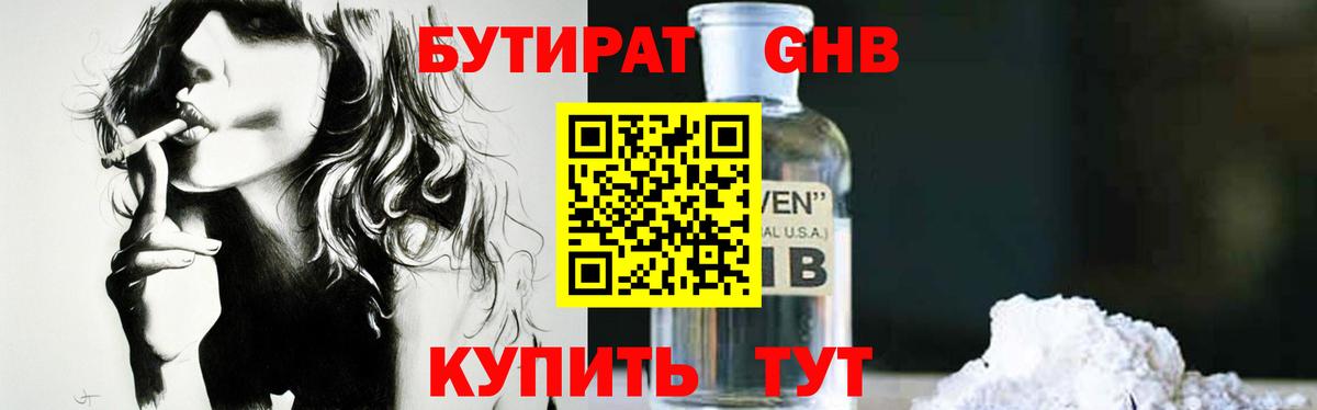 Бутират жидкий экстази Кушва