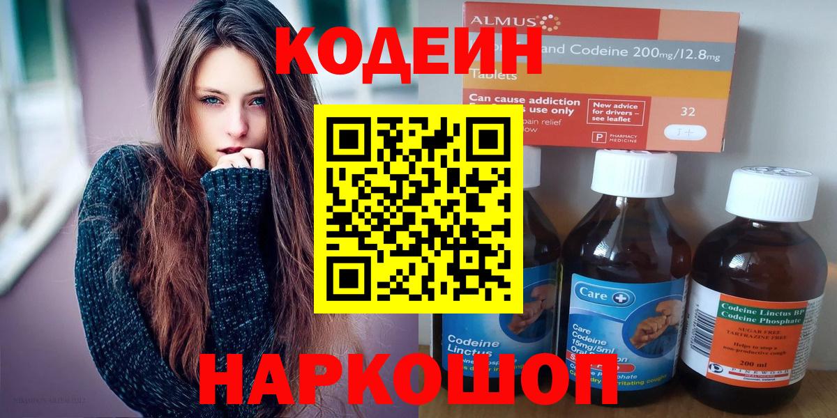 продажа наркотиков  Вход с VPN  Кушва  Codein напиток Lean (лин) 